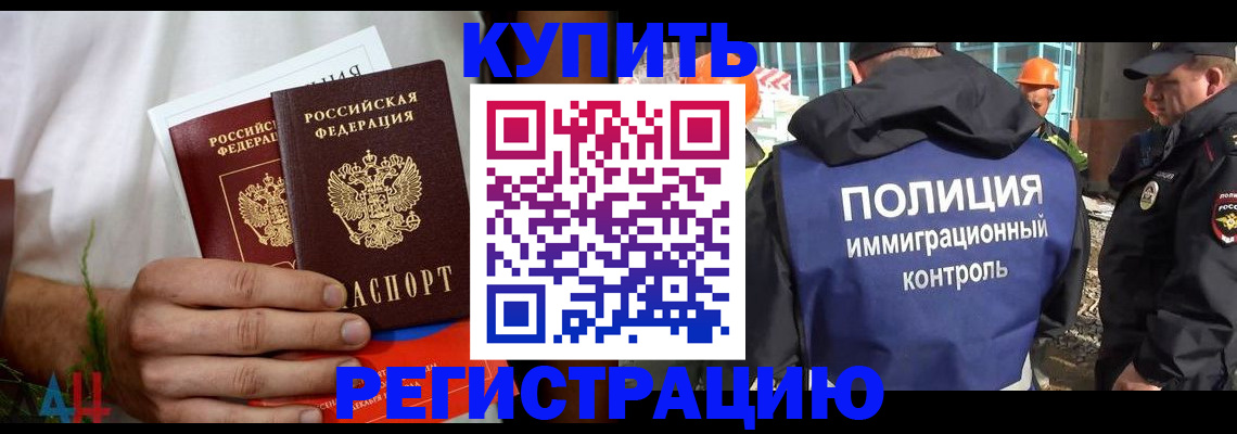 временная регистрация в Элисте