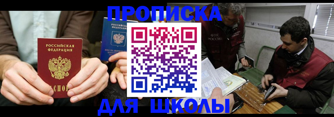 прописка 2025 в Элисте