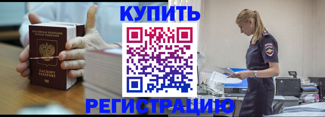 прописка законно в Элисте