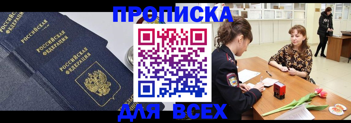 прописка поиск в Элисте