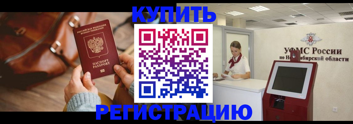 прописка иностранных граждан в Элисте