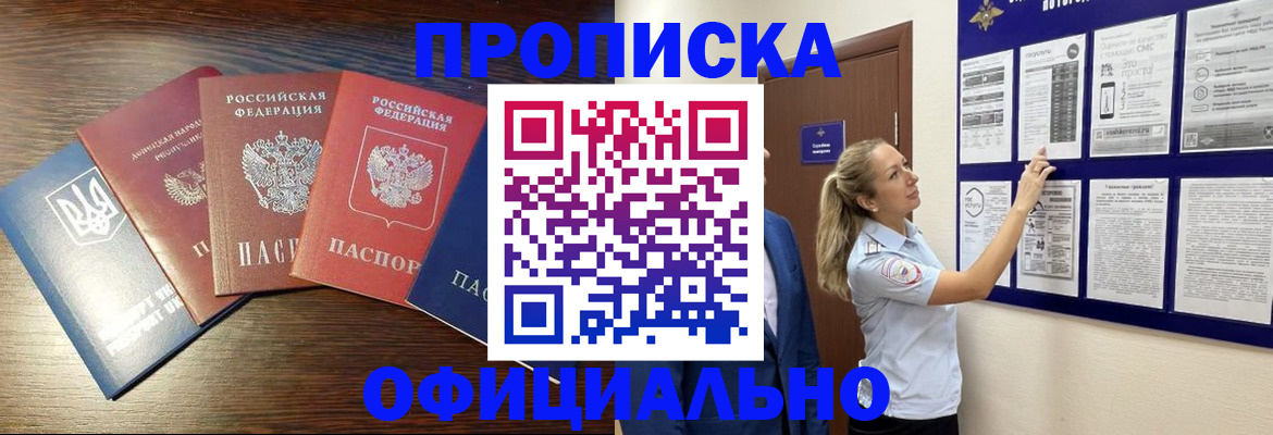 прописка для кредита в Элисте